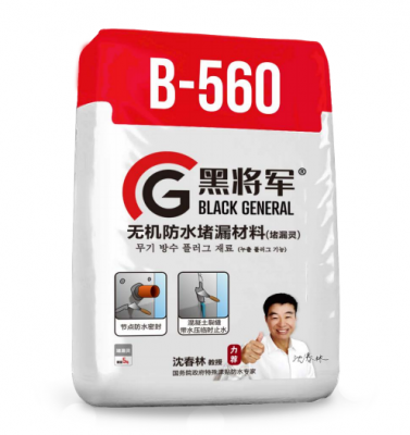 B-560無機防水堵漏材料(堵漏靈)